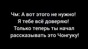 Фанфик/Юнмины(Yoonmin) |Мой сводный брат любит меня| (38 часть)