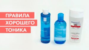 Зачем тоник для лица? Что такое тоник | Уходовая косметика| Лучшие тоники для лица
