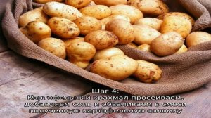 Картошка с крахмалом жареная пай