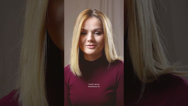 Не зарекайся/ читает стихотворение со смыслом