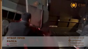 отбор проб рапса