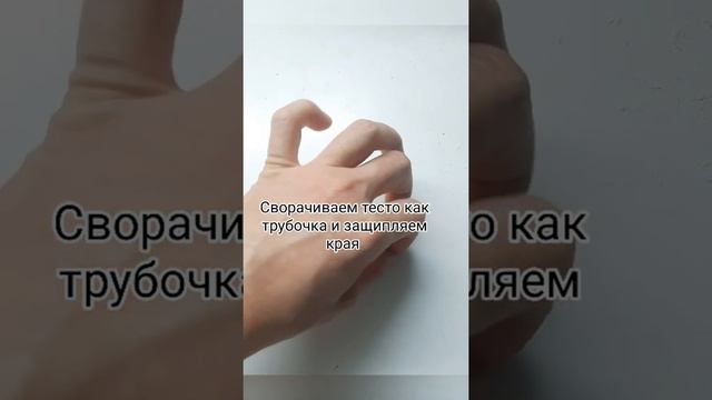 Трубочка Самса из  готового слоёного теста на скорую руку