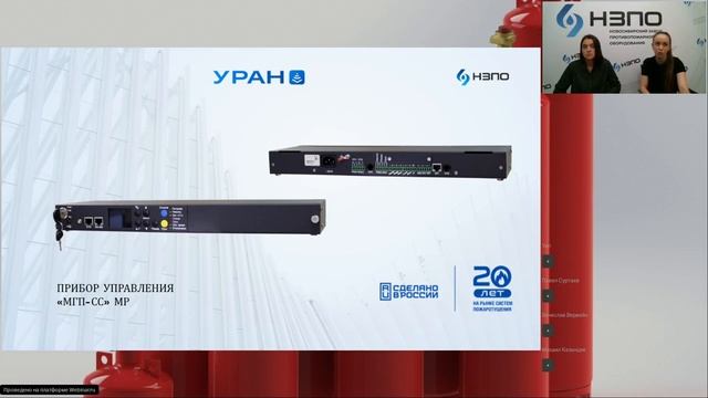Вебинар: Презентация модулей газового пожаротушения МГП-Т "Уран" смотреть онлайн