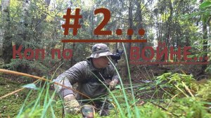 Коп по войне ! Удачный день !