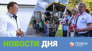 КЛИН. НОВОСТИ ДНЯ 04.09.23