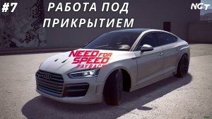 Очередной контракт для Джессики ► Nfs Payback ► Прохождение #7