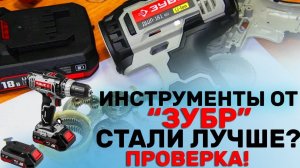 Шуруповерты Зубр стали удивлять /Аккумуляторный шуруповерт ЗУБР ДШЛ-181 КН