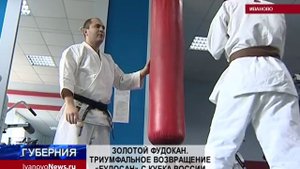 ЗОЛОТОЙ ФУДОКАН. ТРИУМФАЛЬНОЕ ВОЗВРАЩЕНИЕ «БУДОСАН» С КУБКА РОССИИ