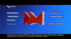 Подписка «Максимум» от Триколор с детским сервисом