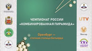 TV3 | Прилепина А. - Сидоренко Е. | Чемпионат России по  «Комбинированной пирамиде» 2022