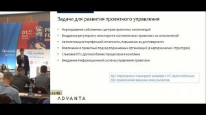 Тренды развития проектного управления и его автоматизации