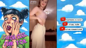 ПОШЛЫЕ ДЕВУШКИ В ТИК ТОК / ТАКОЙ СЕБЕ TIK TOK