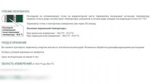 градусник NexTemp как пользоваться ?