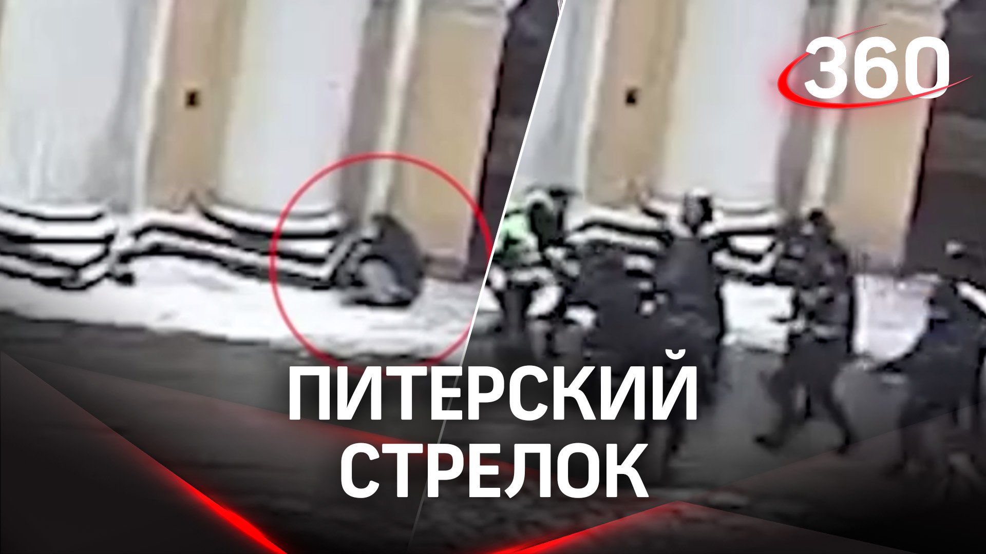 Выстрелил в силовика - ЧП у метро в Петербурге. Сотрудник ОМОНа в больнице
