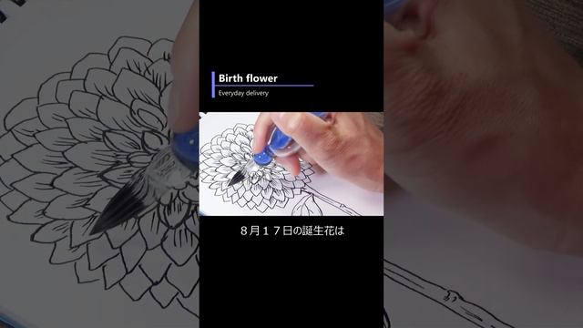 ダリアの花を描く👩🎨🌺