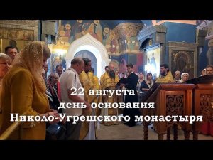 Молитва к Небесному покровителю Угрешской обители - святителю Николаю Чудотворцу.