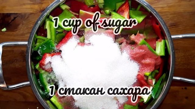 Лечо из болгарского перца на зиму . lecho for the winter