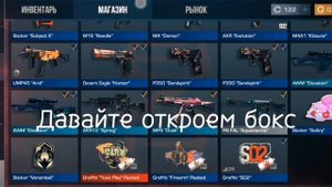 броп из паса + открытие бокса
