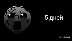 До конца лета осталось: