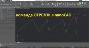 Команда Отрезок в нанокаде