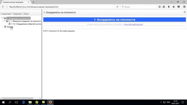4. Создание глоссария и гиперссылок в системе HelpNDoc для подготовки электронных ресурсов смотреть онлайн