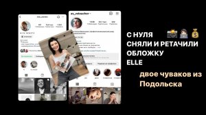 @nick_nemets и Анастасия Воронцова_ первая ретушь обложки Elle