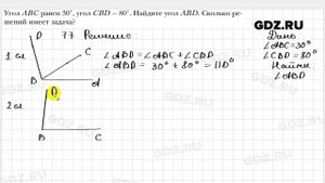 № 77 - Геометрия 7 класс Мерзляк