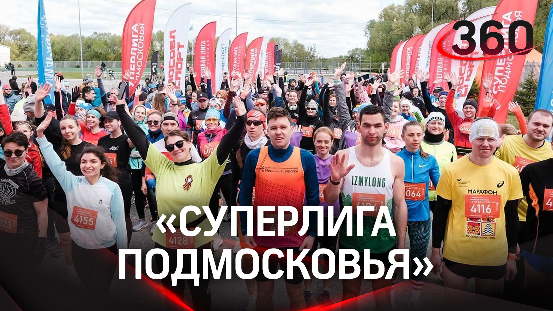 Спорт это жизнь: новый сезон «Суперлиги Подмосковья» состоялся в Коломне