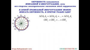 106 Окружность, вписанная в правильный многоугольник ¦ Геометрия 7 9 класс #106 ¦ Инфоурок