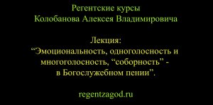 Выборочная нарезка из цикла "Базовое хороведение на клиросе". Лекция 1.