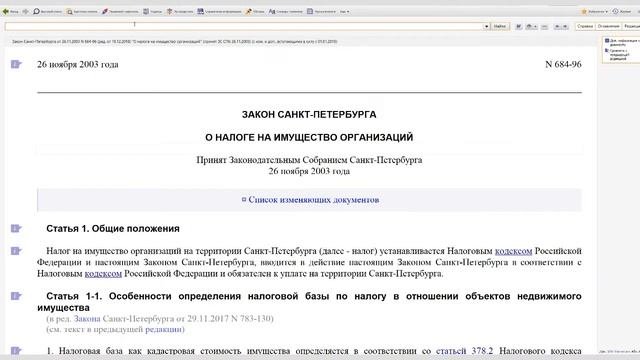 Налогообложение движимого имущества