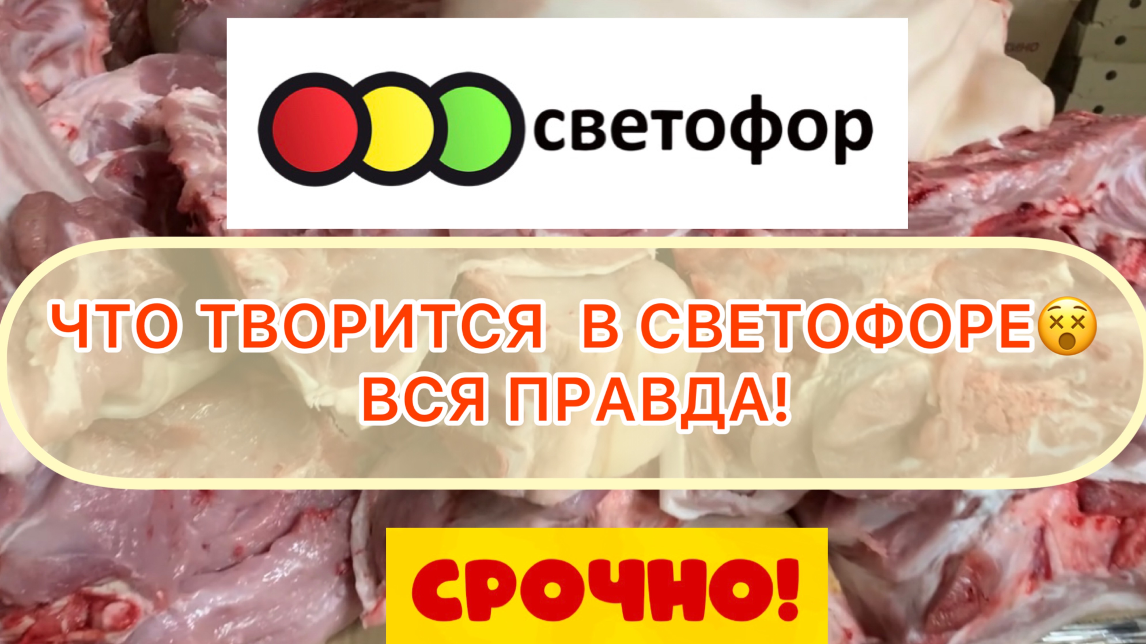 СВЕТОФОР🚦РУЛИТ! СКУПАЮТ КОРОБКАМИ! ЖАЛОБА ДАЛА РЕЗУЛЬТАТ! Я В ШОКЕ! НОВИНКИ! #новости #youtube #bts