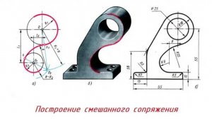 Построение СМЕШАННОГО СОПРЯЖЕНИЯ