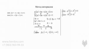 Метод интервалов. Решение неравенств, учёт кратности корней