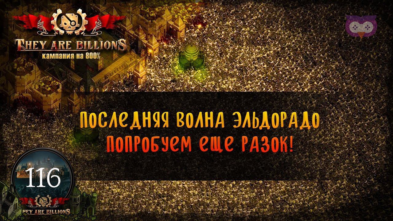 They are billions карта кампании