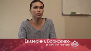 Мисс Кузбасс