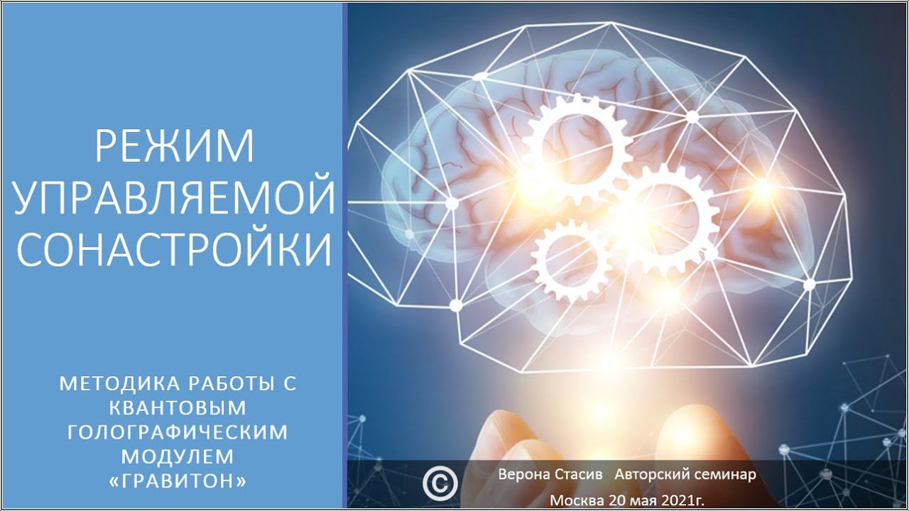 Режим управляемой сонастройки.