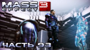 Mass Effect 3 прохождение - ЦЕНТР СВЯЗИ ГЕТОВ НА "РАННОХЕ", ОТКЛЮЧИТЬ СЕРВЕР (русская озвучка) #93