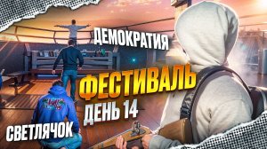 КВЕСТЫ СВЕТЛЯЧОК ДЕМОКРАТИЯ КАК ПРОЙТИ на MAJESTIC RP в GTA 5