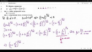 #75 Номер 75 из Демидовича | Число e