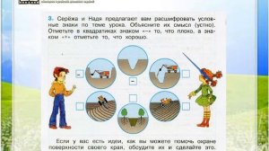 Задание 3 Поверхность нашего края - Окружающий мир 4 класс (Плешаков А.А.) 1 часть