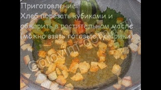 Рецепты салатов:Салат 