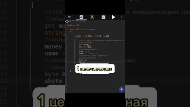 2 урок от меня по C# переменная типы данных #fypシ #4k #csharp