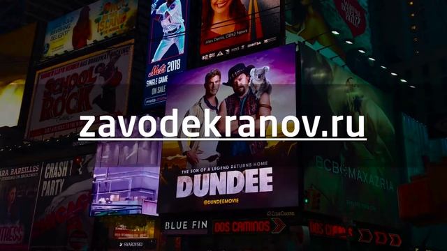 Видеоэкран для улицы смотреть онлайн