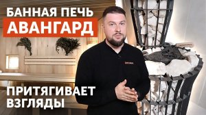 АВАНГАРД притягивает взгляды || Обзор частной бани || ДОМАШНЕЕ СПА