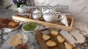 Бутерброды со шпротами и киви ?