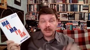 Дмитрий Гасин о книге "Школьная математика для взрослых"