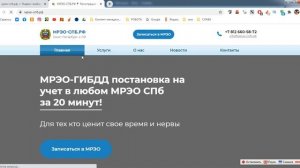 Постановка машины на учет в МРЭО Санкт-Петербург ЦЕНА 2020 году мрэо-спб.рф