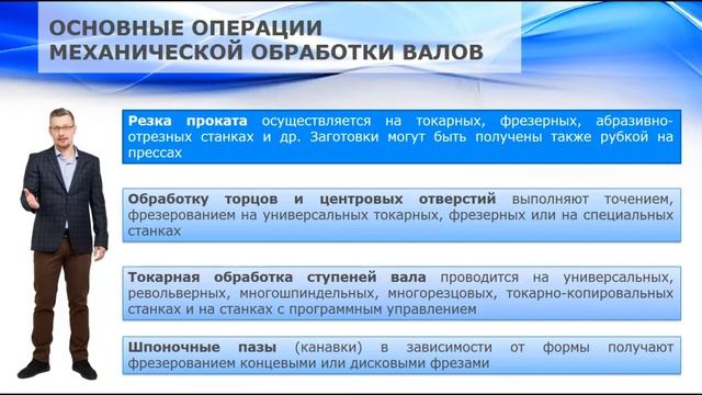 9. Технология изготовления валов и кузовных конструкций смотреть онлайн
