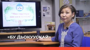 «Бу Дьокуускай» биэриигэ: Саха гимназията. 2 чааһа (22.12.22)